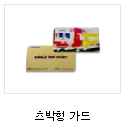 RFID Tags - 초박형카드.PNG