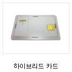 RFID Tags - 하이브리드카드.PNG