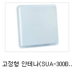 RFID 기타 - 고정형 안테나(SUA-300B).PNG