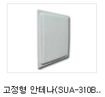 RFID 기타 - 고정형 안테나(SUA-310B).PNG