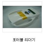 RFID Readers - 포터블 리더기 (모델 SLR-100).png