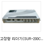 RFID Readers - 고정형 리더기(SUR-200C).PNG